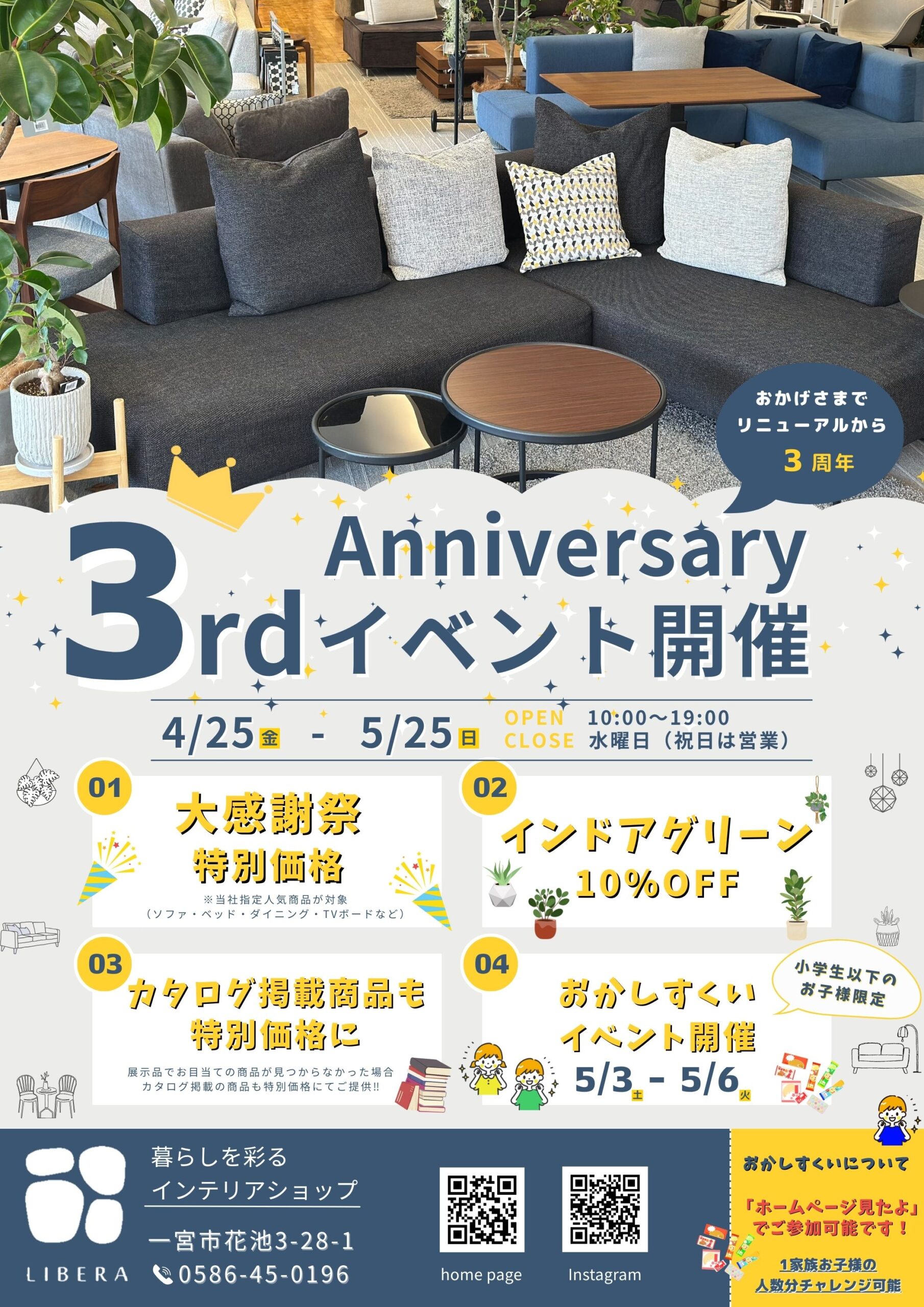 ３周年イベント開催