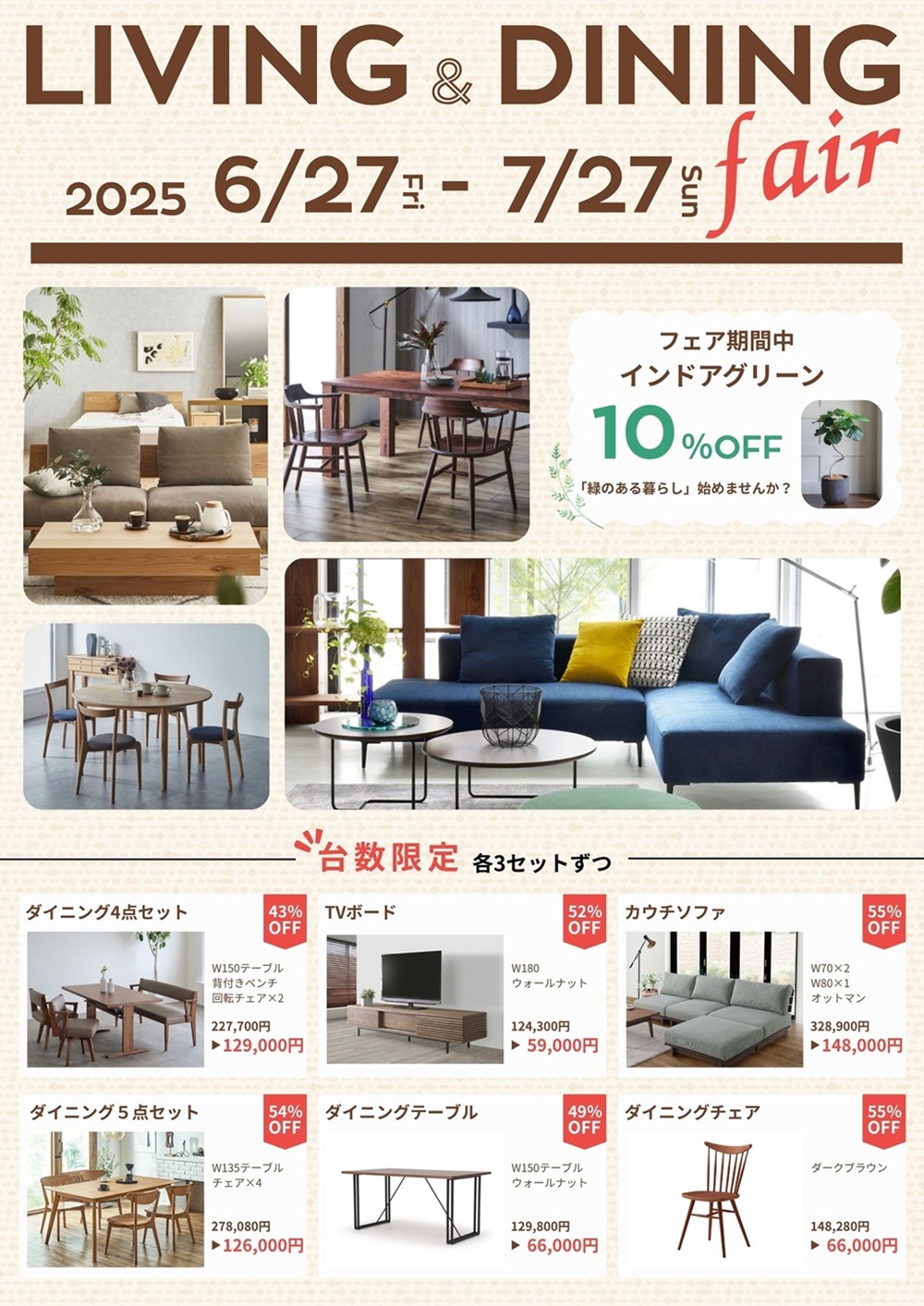 Living＆Dining　fair
