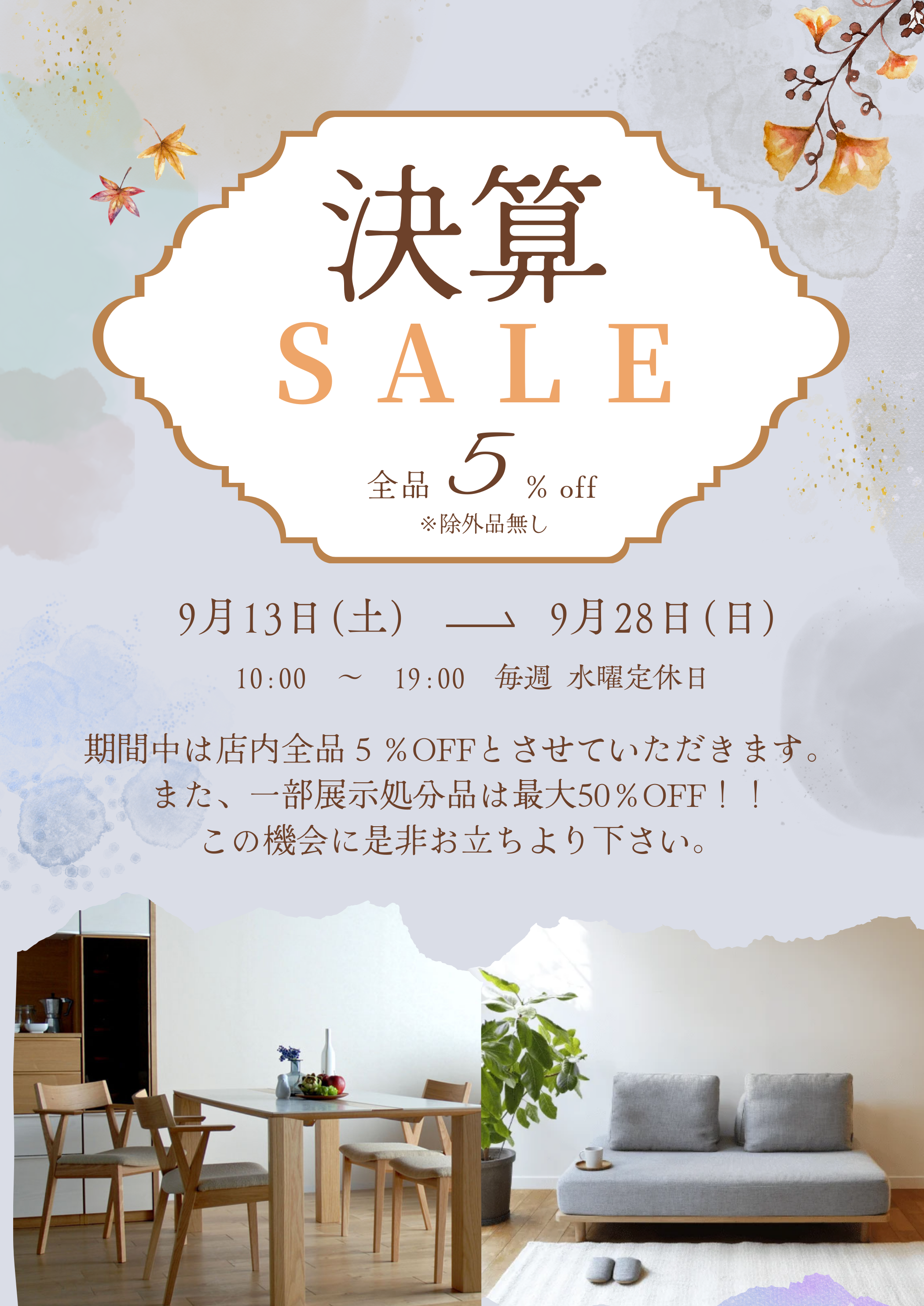 決算sale