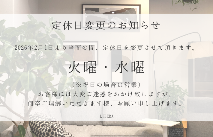 定休日変更のお知らせ
